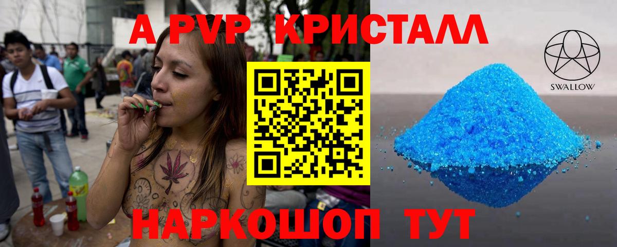 Alpha PVP мука  Альфа ПВП Crystall  Вход с VPN  Красногорск  Alfa_PVP СК 
