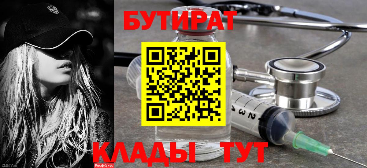 Бутират GHB Красногорск