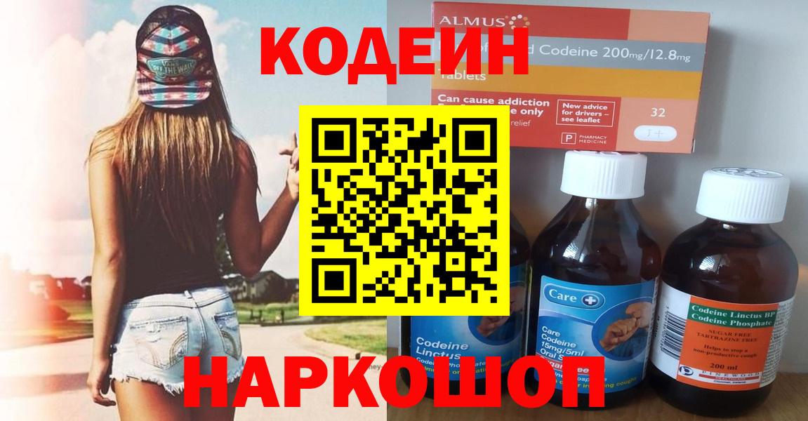Кодеиновый сироп Lean напиток Lean (лин) Красногорск