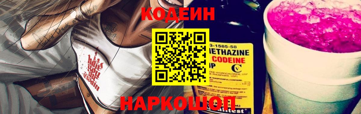 Красногорск  Кодеин Purple Drank  Вход с VPN  Кодеин Purple Drank 