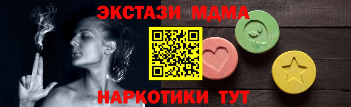Экстази XTC  Вход с VPN  Экстази MDMA  Красногорск 