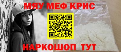 мяу мяу кристалл Краснознаменск