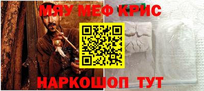 мяу мяу кристалл Краснознаменск