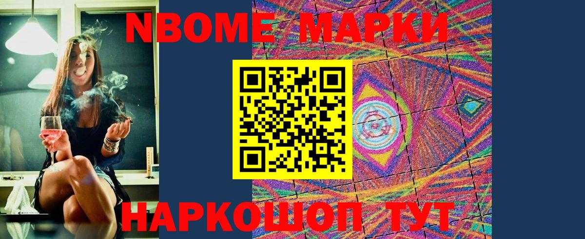 Красногорск  Марки NBOMe 1500мкг  Вход с VPN 