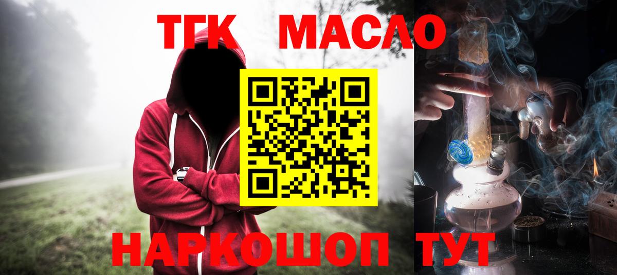 ТГК THC oil  Вход с VPN  ТГК концентрат  Красногорск 