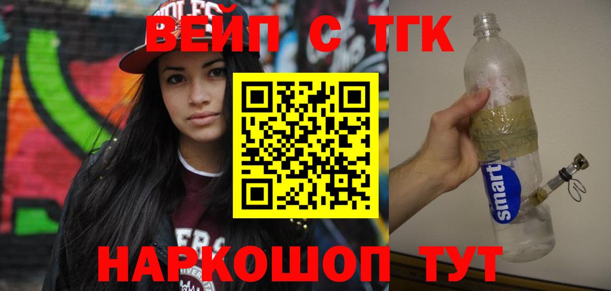ТГК вейп Красногорск
